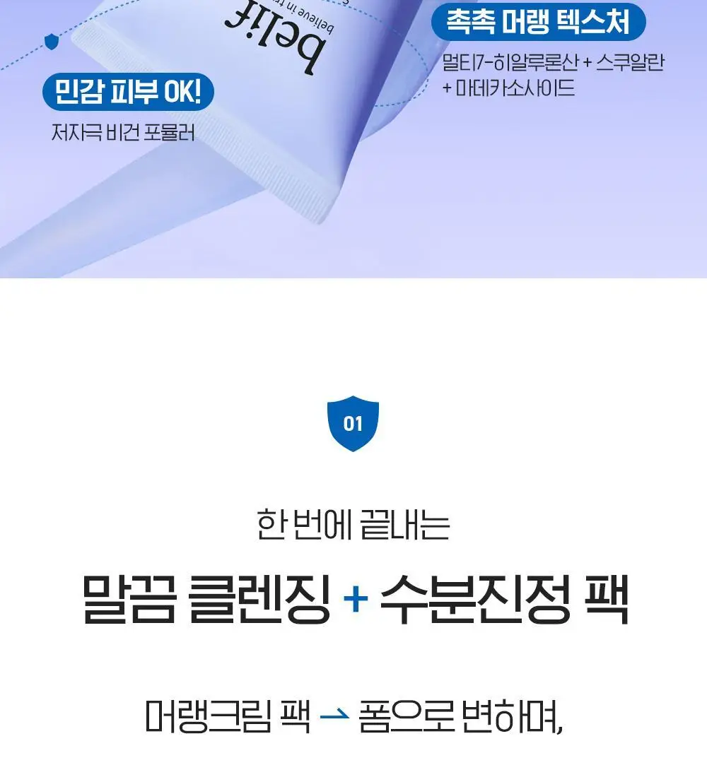 [투명광채/모공청소/수분진정] 빌리프 슈퍼나이츠 비건 팩 클렌저 150ml 단품/기획 (브라이트/포어퍼밍/하이수딩) 상세페이지 82